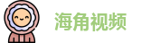 海角视频_海角社区入口_海角论坛首页入口永久